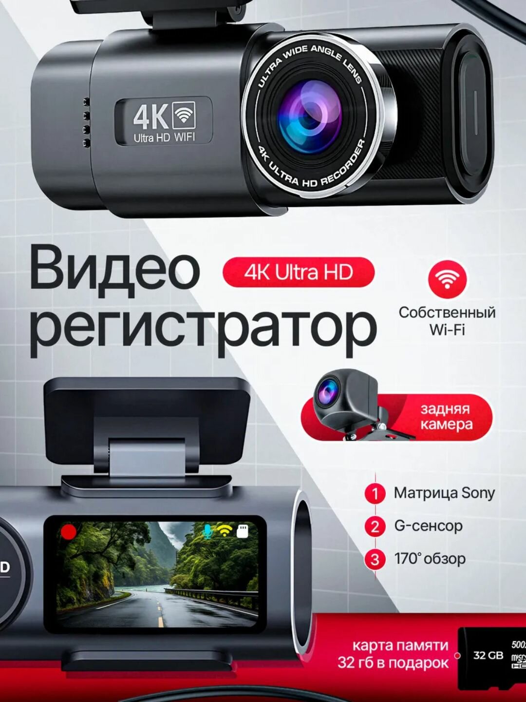 Видеорегистратор 4K Wi-Fi с задней камерой, ночным видением, G-сенсором + флешка