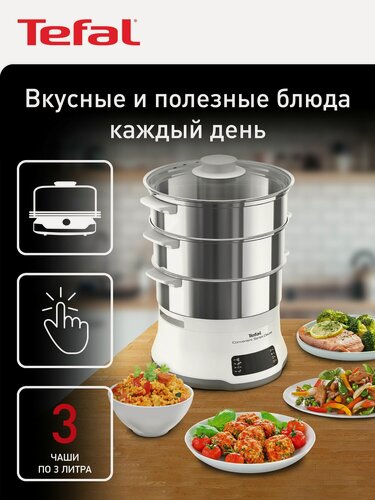 Изображение товара Пароварка электрическая Tefal Convenient Series Deluxe VC502D10, белый, мощность 900 Вт, 3 яруса, регулировка температуры, чаша для риса в комплекте