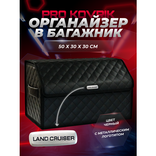 фото Сумка органайзер в багажник с логотипом land cruiser/ленд крузер из эко-кожи pro kovrik