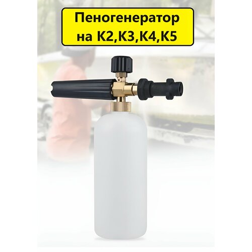 фото Аксессуар для минимоек- пеногенератор на к2, к3, к4, к5, с пластиковым адаптером tavzar