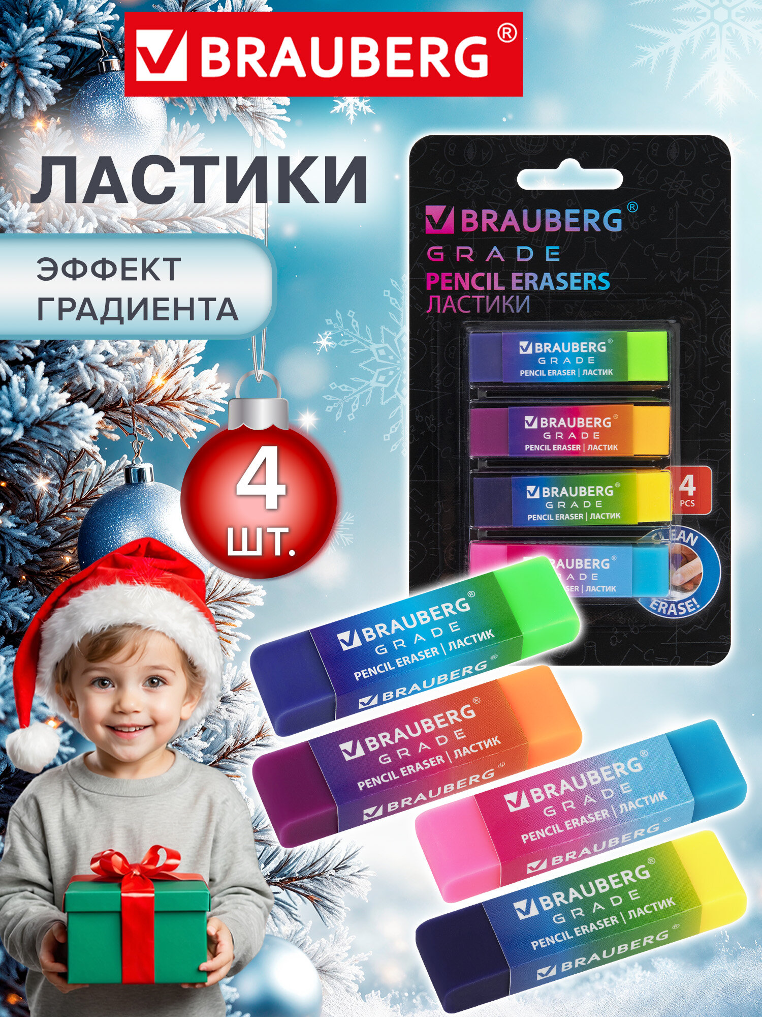 Ластики для школы набор 4 штуки стирательная резинка Brauberg Grade размер стерки 60*15*10 мм упаковка блистер 271344