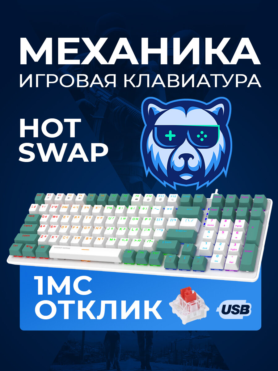 Клавиатура WISEBOT GE100 PRO, проводная, с подсветкой, механическая, игровая