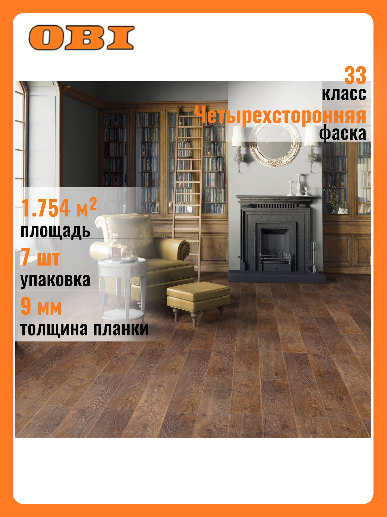 Ламинат Tarkett Estetica Дуб коричневый 33 класс 10 мм 1754 кв. м