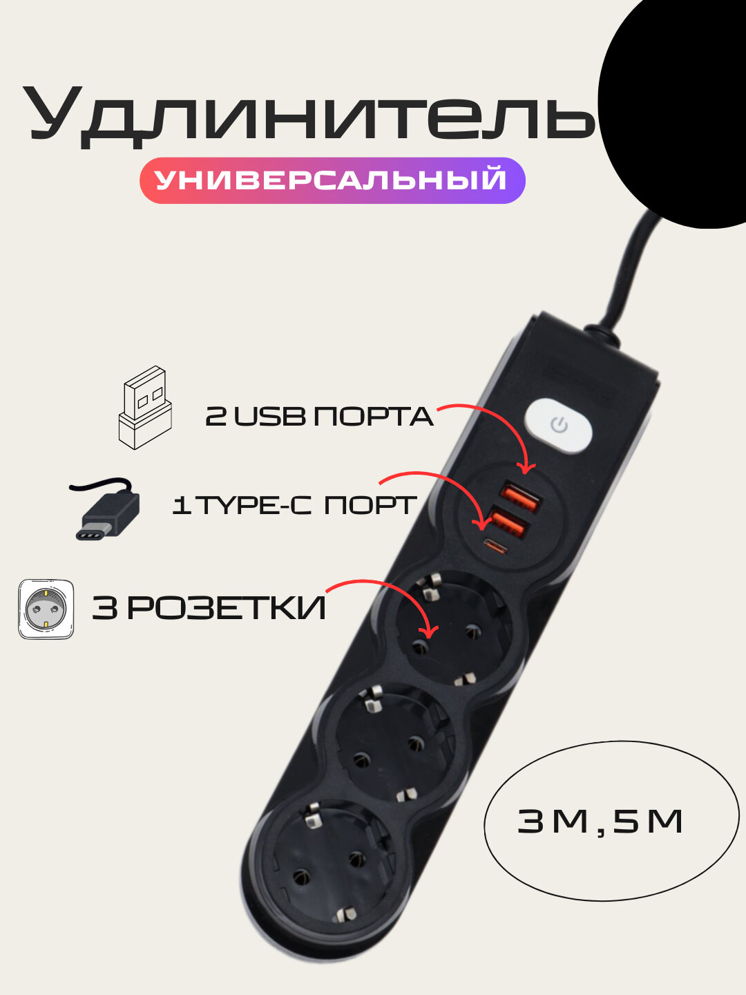 Удлинитель, кабель, электрический удлинитель, тройной, type-c и USB кабель