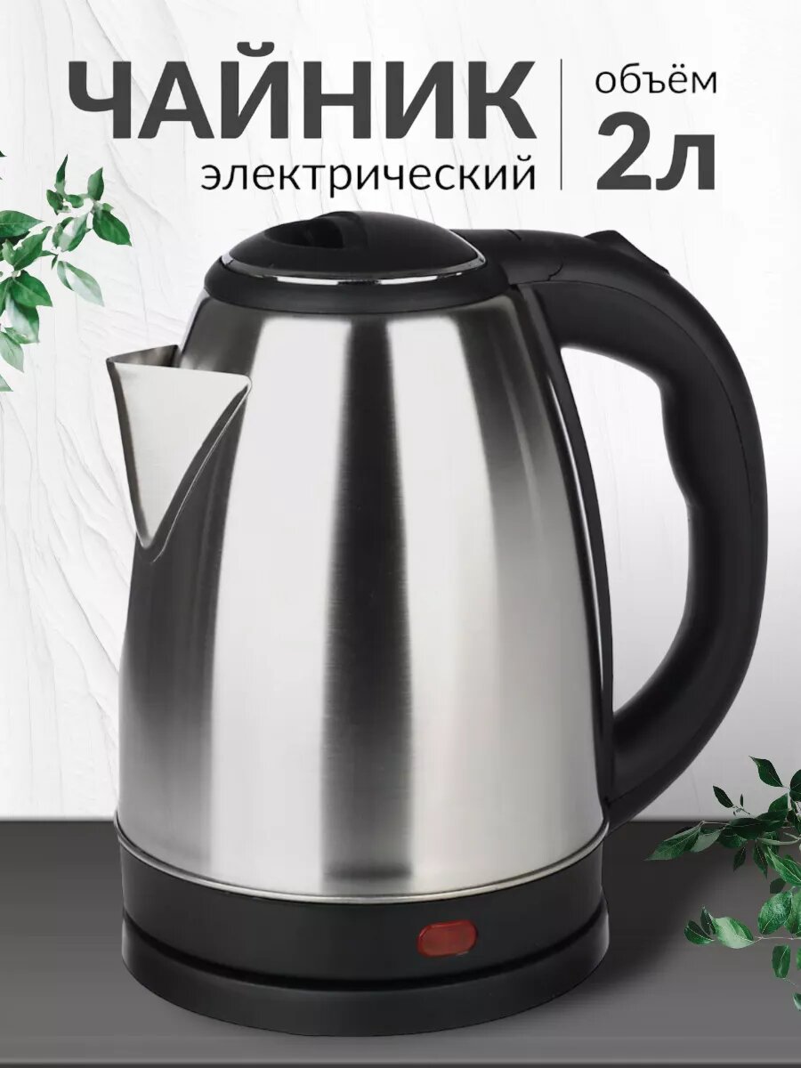 Электрочайник 2,2 л