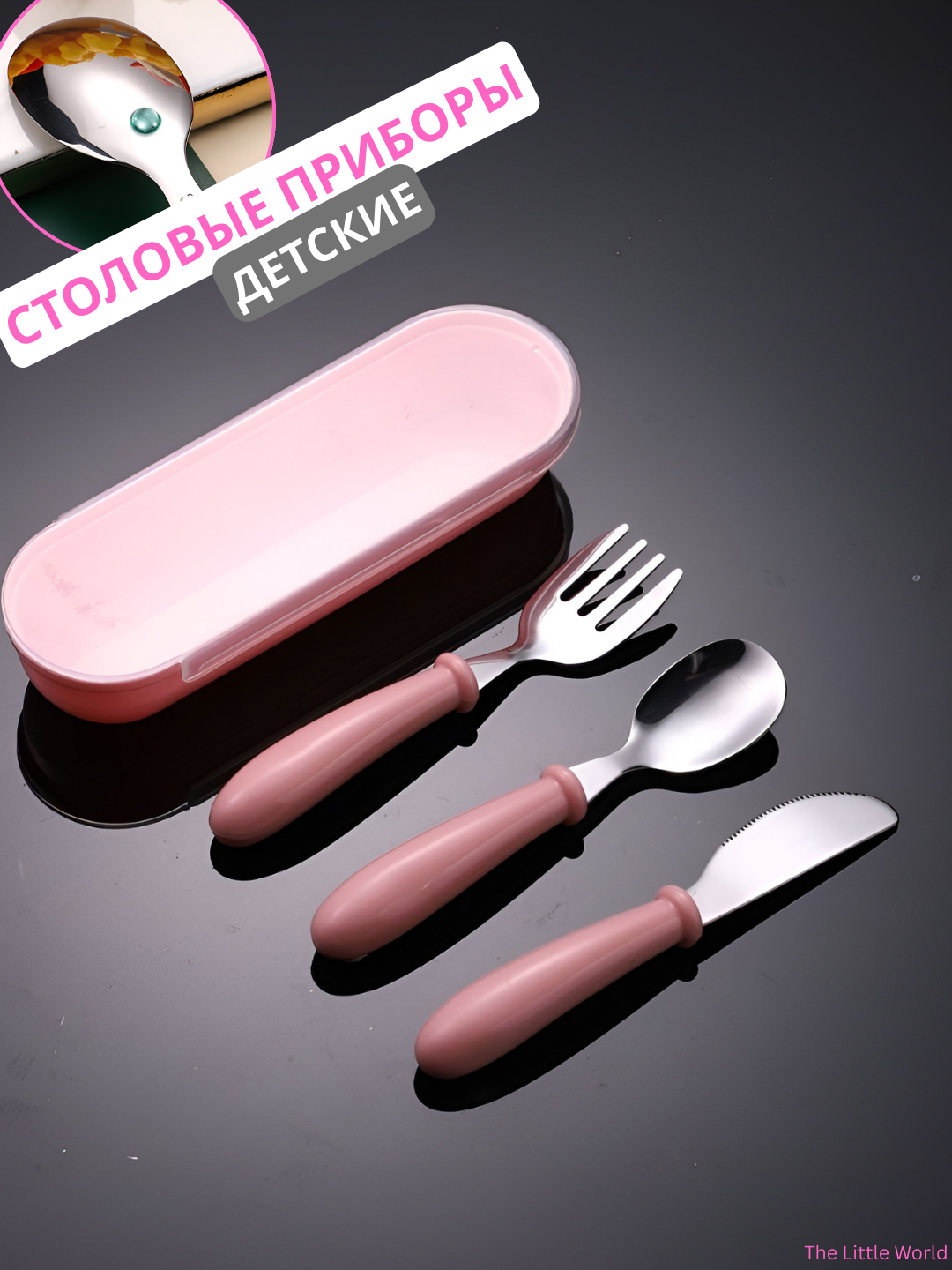 Детский набор столовых приборов из нержавеющей стали, ложка, вилка, нож