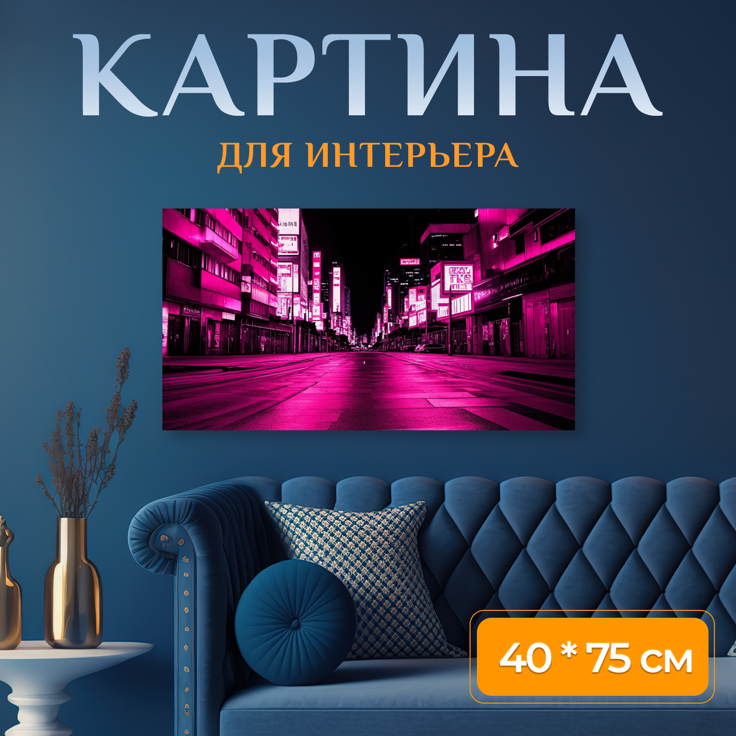 Картина на холсте 