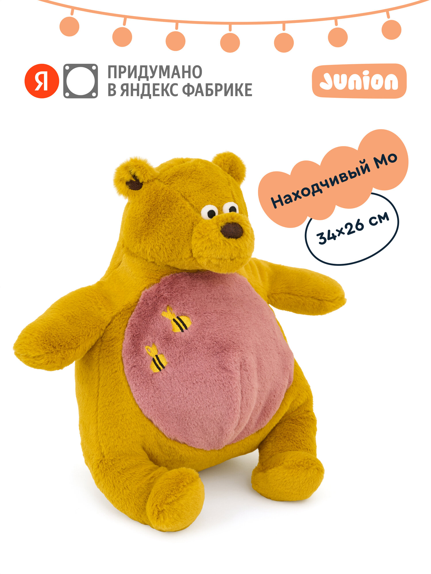 Мягкая плюшевая игрушка Медвежонок Мо из Плюшвиля, Junion, 34х26 см