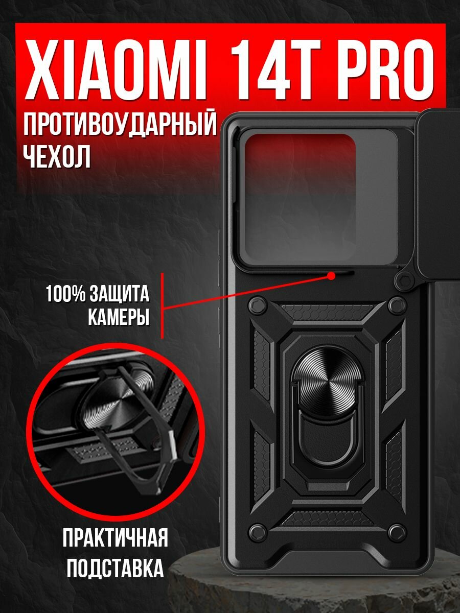 Чехол на Xiaomi 14T Pro пластик, металл, силикон противоударный; защита камеры