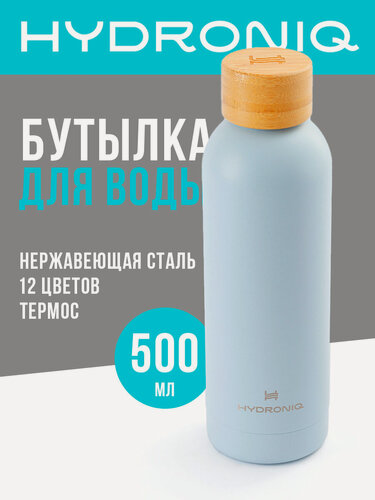 Изображение товара Бутылка для воды 500 ml Hydroniq SteelColour Bamboo Sky металлическая спортивная