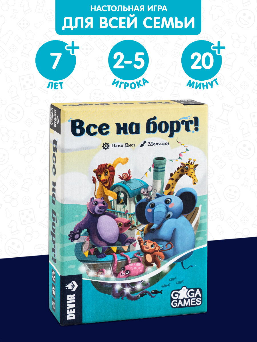 Настольная игра Все на Борт! для веселой компании, всей семьи и детей от 7 лет