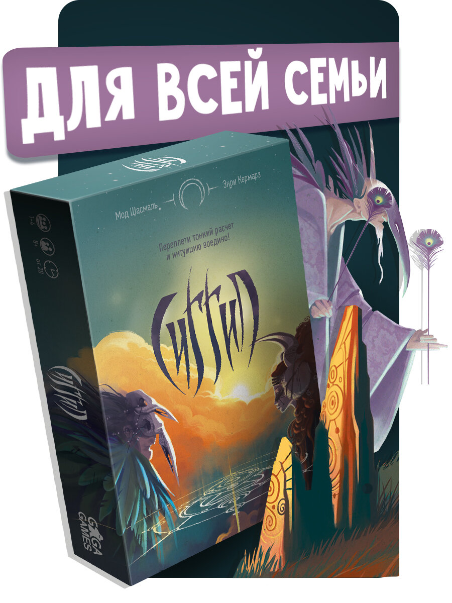 Атмосферная карточная настольная игра для детей и всей семьи Сиггил