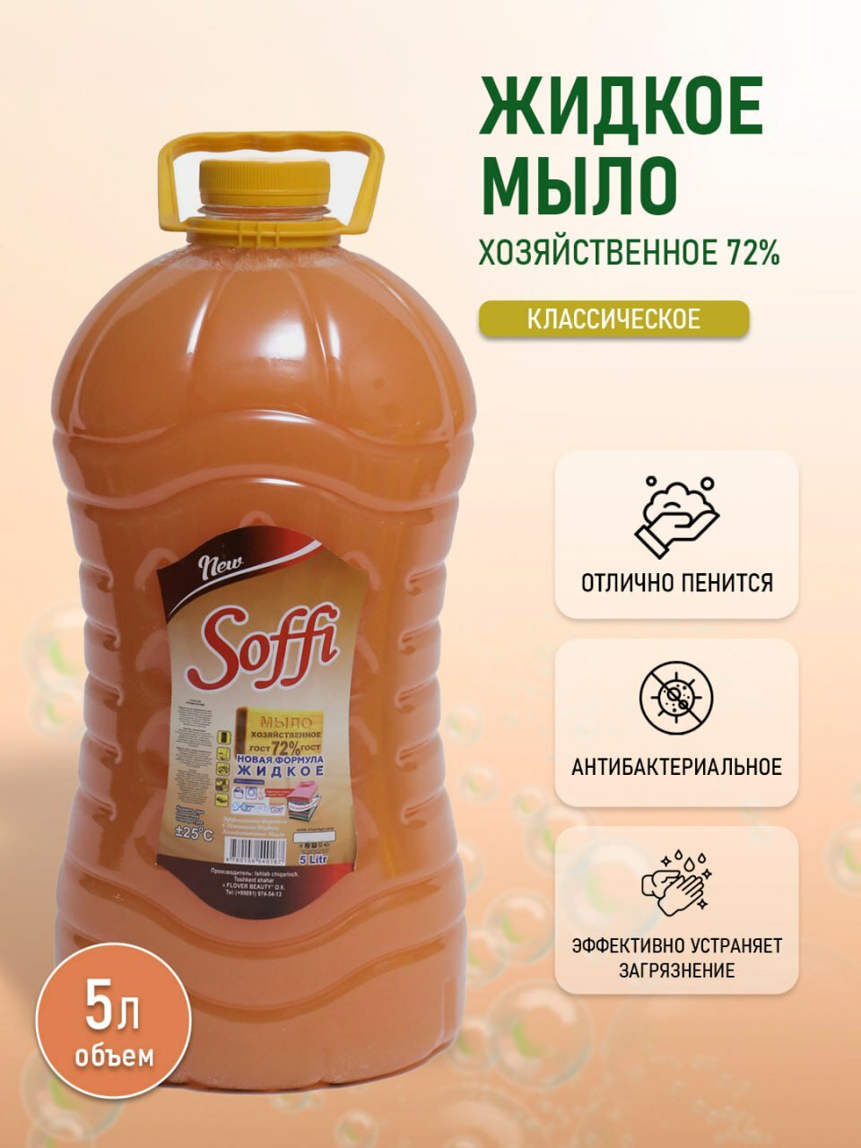 Жидкое хозяйственное мыло 5 литр