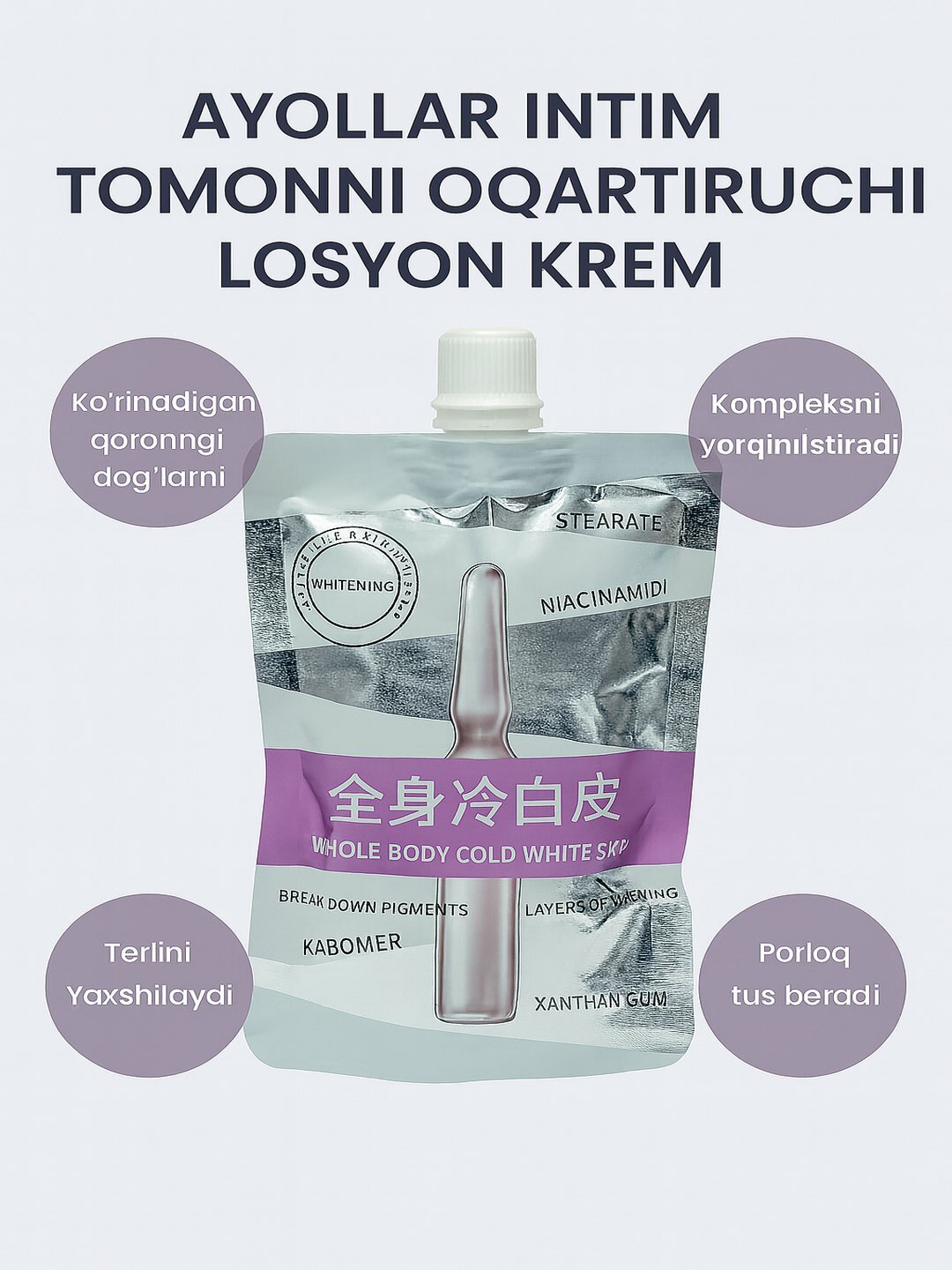 Отбеливающий крем, для интимной зоны и тела, антивозрастной крем от пигментных пятен