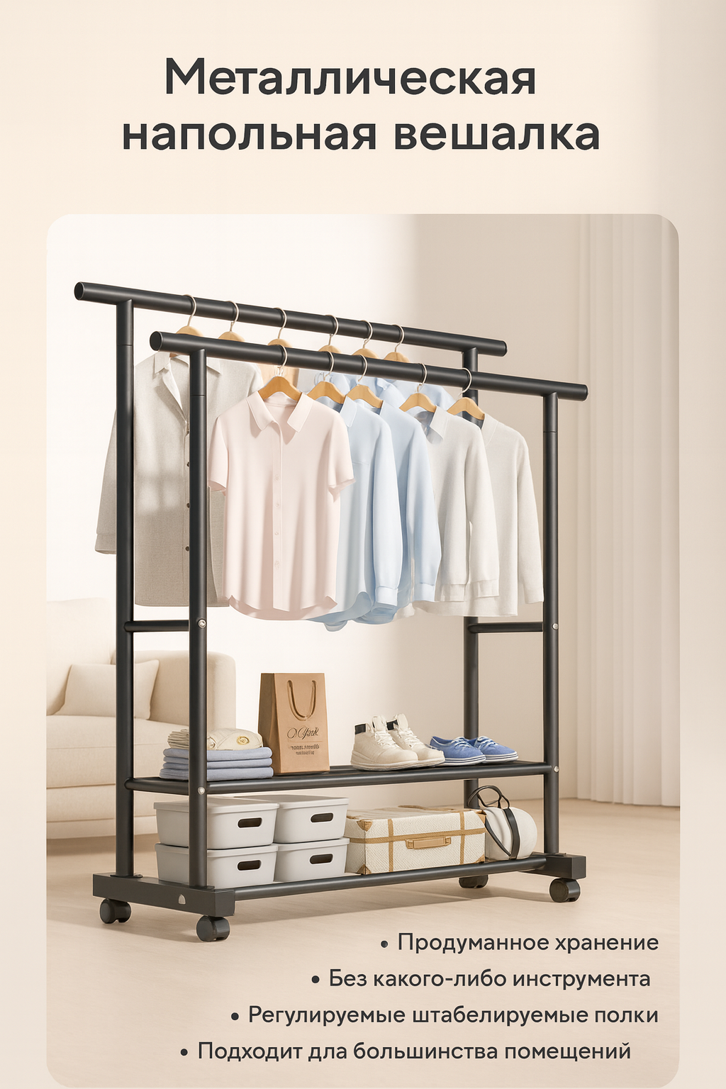 Вешалка напольная для одежды металлическая, чёрная, с полкой для обуви.