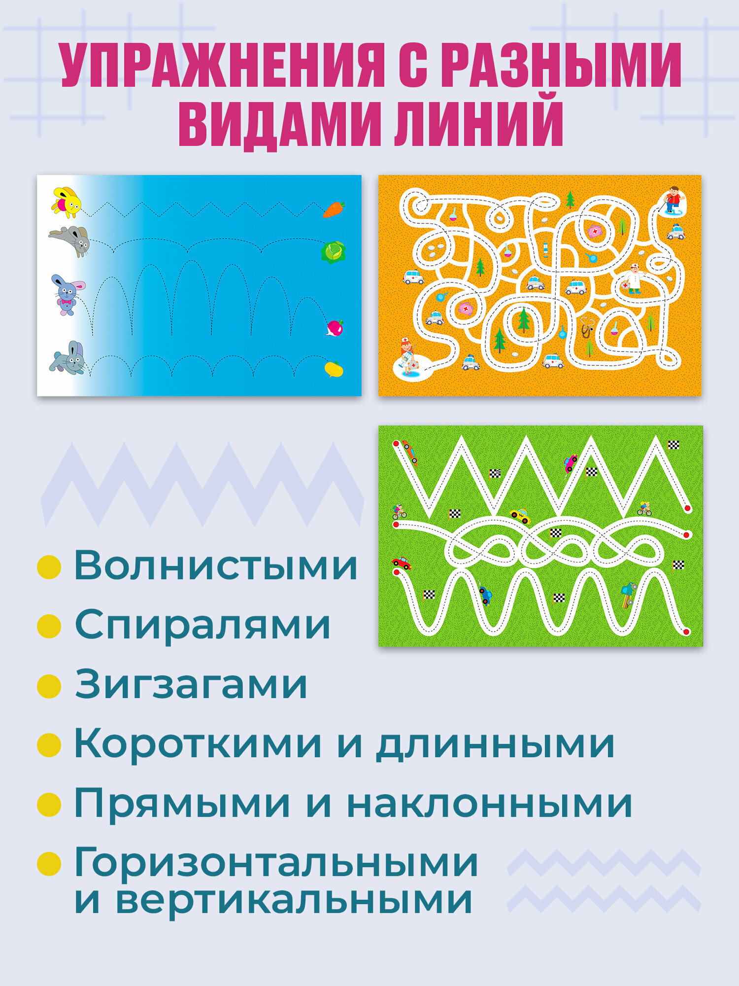 Развивающая игра Дрофа-Медиа Многоразовые карточки для дошкольников Готовим руку к письму — фото 1