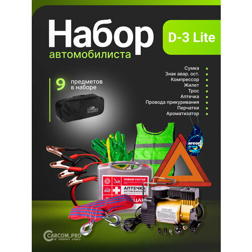 Набор автомобилиста подарочный D-3 Lite 9 предметов с автомобильным компрессором 4372₽