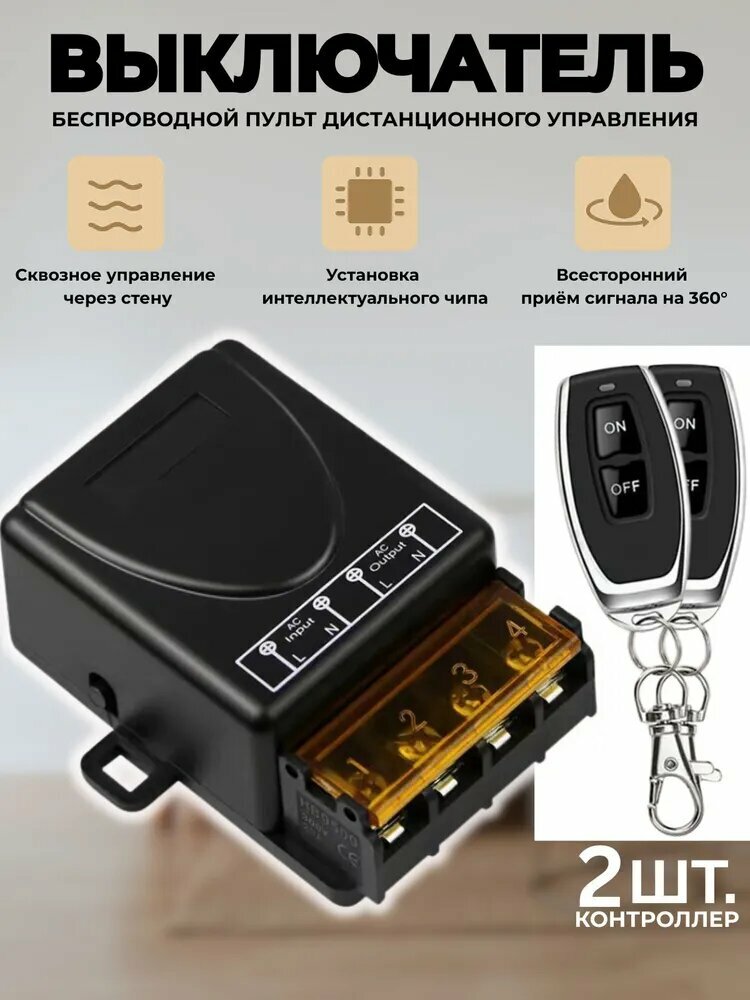 Беспроводное реле RF 433 МГц 220 В 30 A для ворот пульт 70м