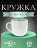 Кружка ISHTAR, 430 мл