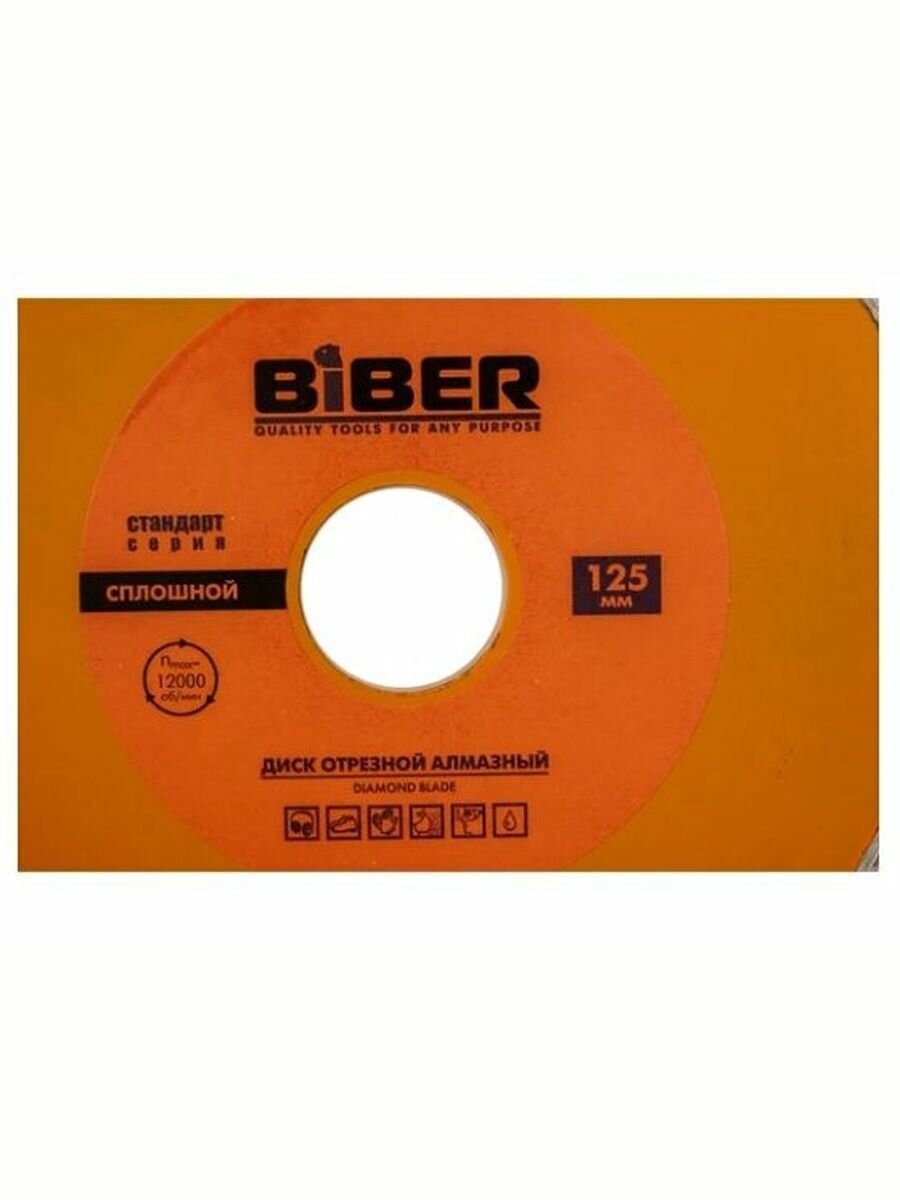 Диск алмазный бибер 125мм сплошной Стандарт 70223 — фото 1