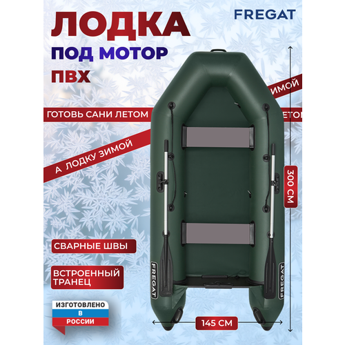 Лодка ПВХ Фрегат 300 Е Лайт Зеленый