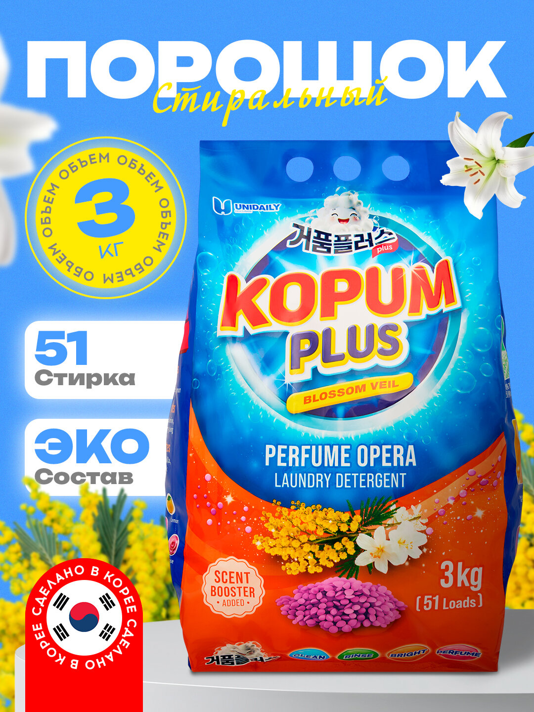 Стиральный порошок, ароматизированный, автомат, для цветного белья, Kopum Plus, 3 кг, аромат жасмин