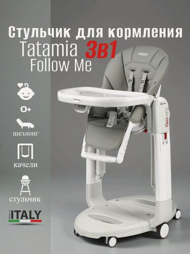 Изображение товара Стульчик для кормления Peg Perego Tatamia Follow Me Ice New