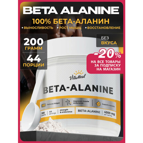 Бета аланин порошок 4500 мг аминокислота для женщин от приливов и жара при климаксе, 200 г, без вкуса