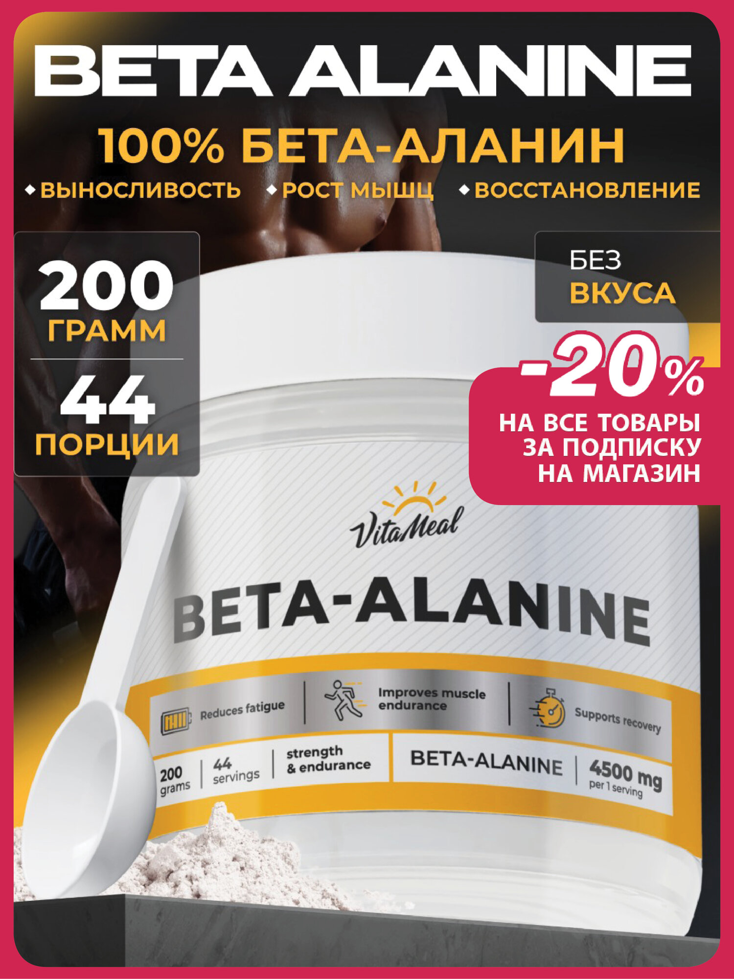 Бета аланин порошок 4500 мг аминокислота для женщин от приливов и жара при климаксе, 200 г, без вкуса