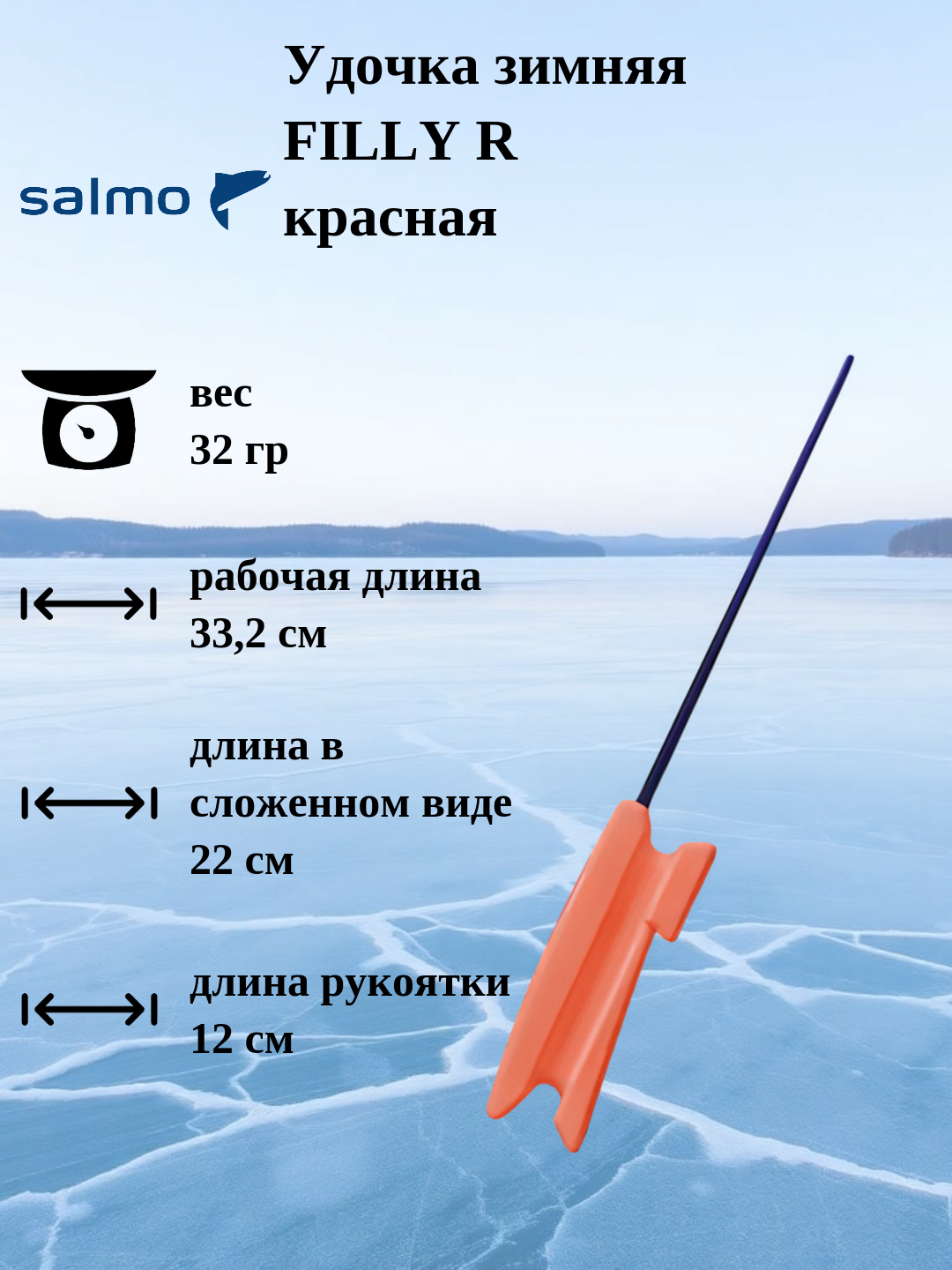 Удочка для рыбалки зимой со льда "Кобылка" Filly R красная разборная длина 33 см