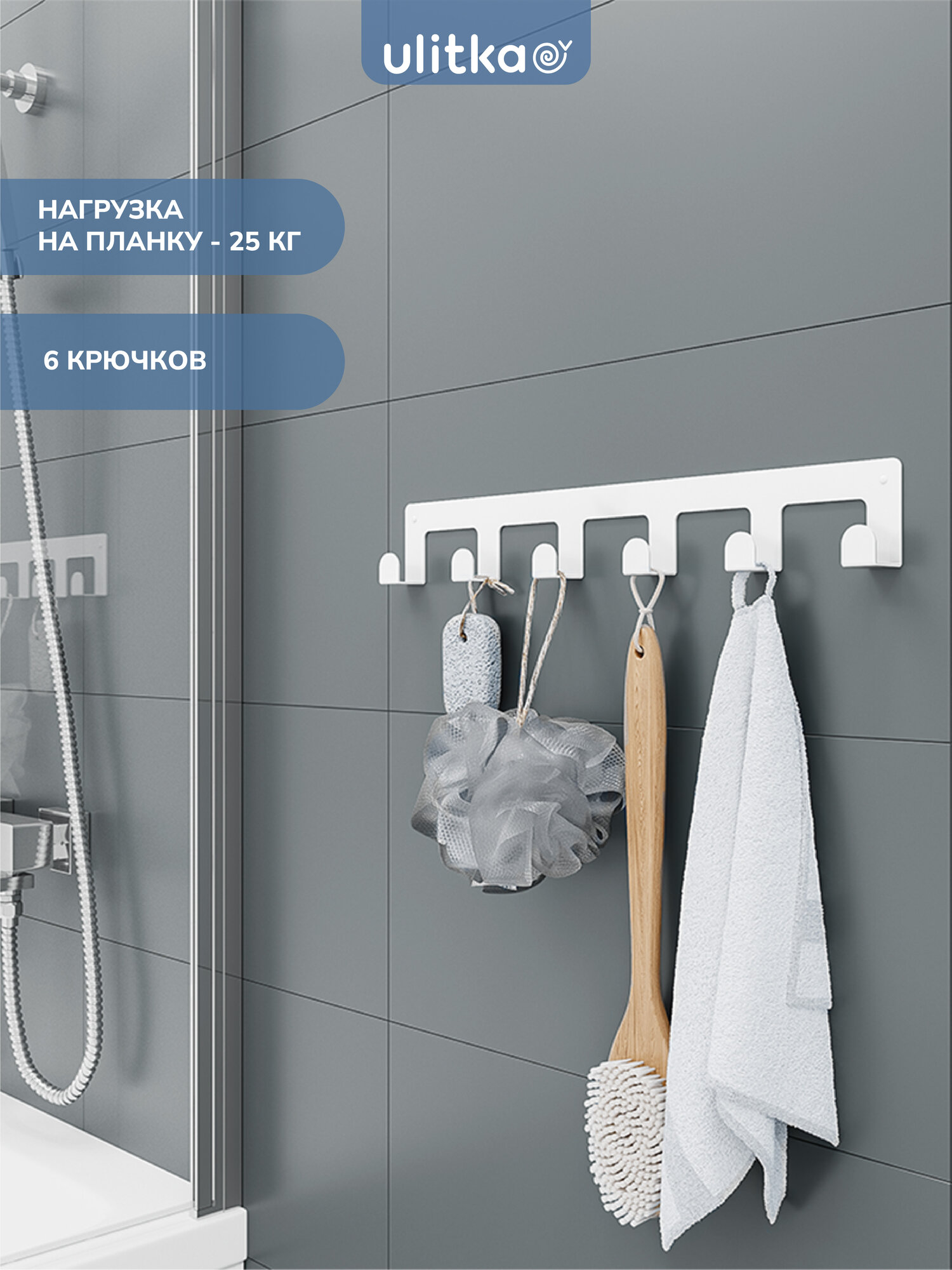 Крючки настенные универсальные Ulitka Scandi металл, цвет белый, планка 6 крючков — фото 1