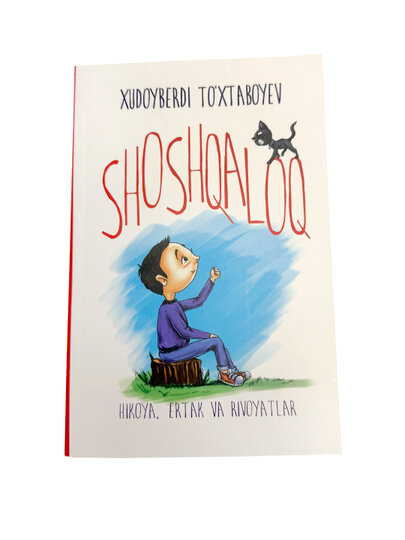 Книга, Шошкалок, Худойберди Тухтабоев — фото 1