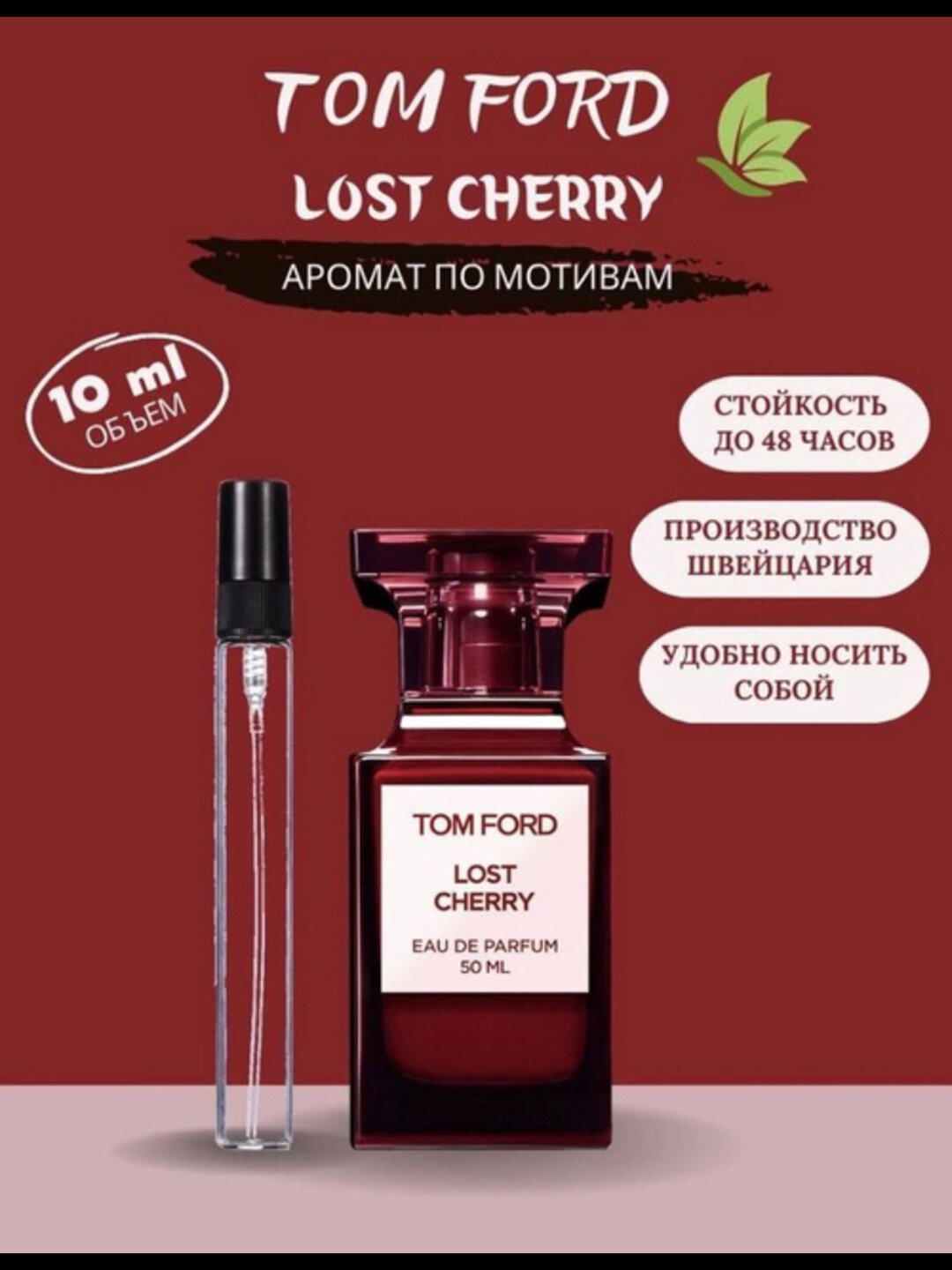 Парфюмированная вода Lost Cherry для женщин, 100 мл - 5 мл — фото 1