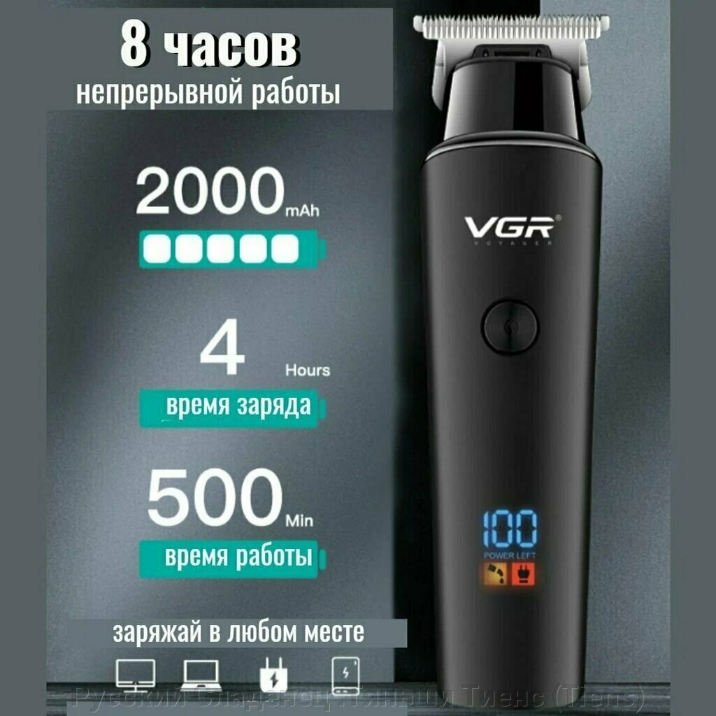 Беспроводная машинка триммер для стрижки волос и бороды VGR V-937 с LCD дисплеем — фото 1