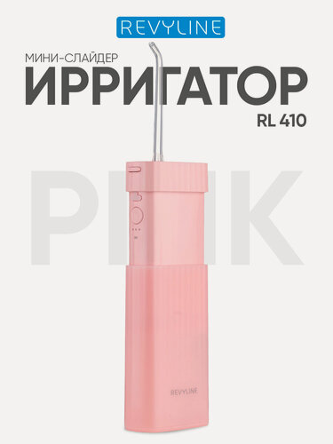 Изображение товара Ирригатор для зубов и десен Revyline RL 410 портативный, розовый, для полости рта, для брекетов