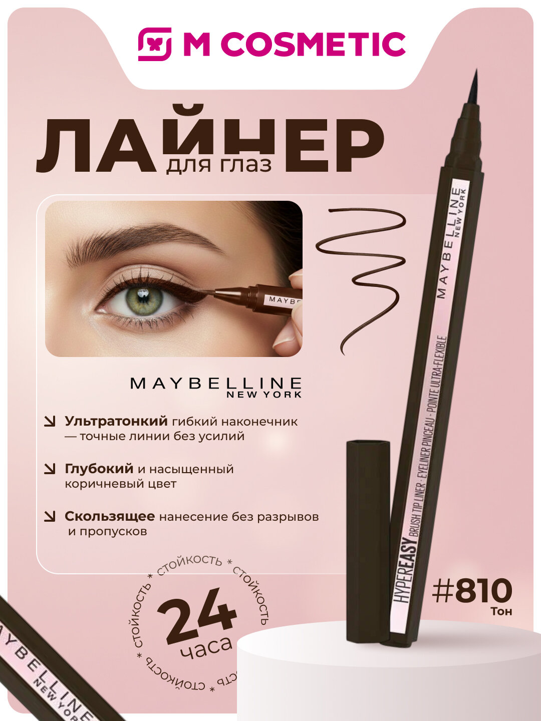 Лайнер Maybelline Hyper Easy Liner T810, для чувствительных глаз, 1мл