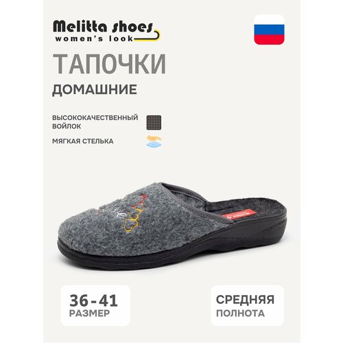 фото Тапочки melitta shoes, размер 40, серый