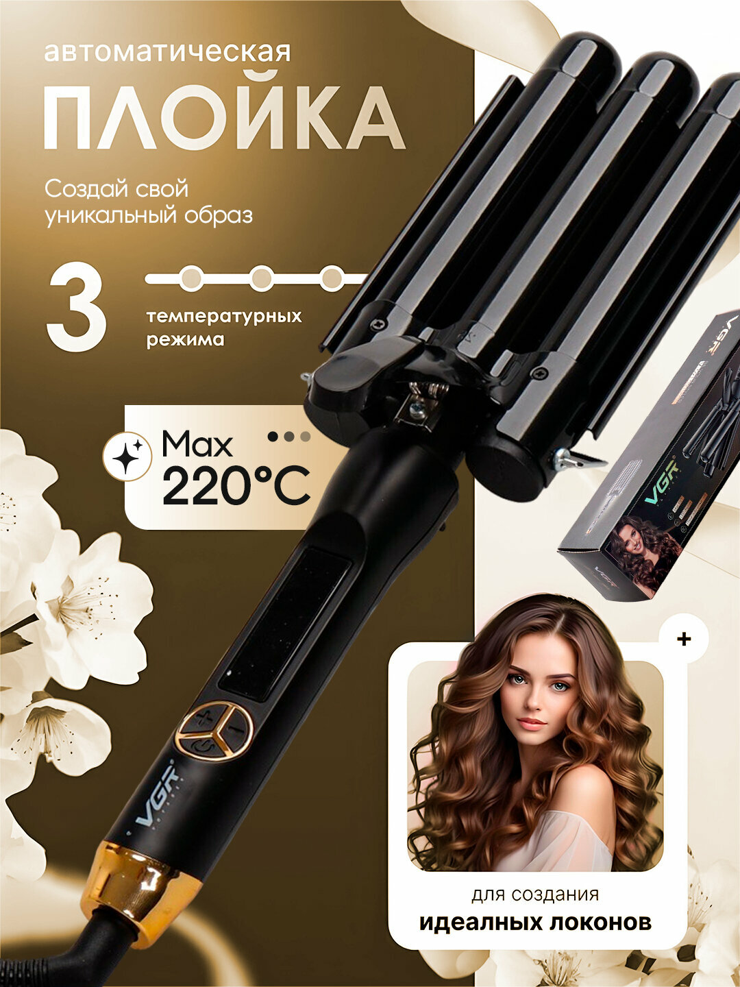 Плойка VGR V-591 титановая, быстрый нагрев, с дисплеем, черная