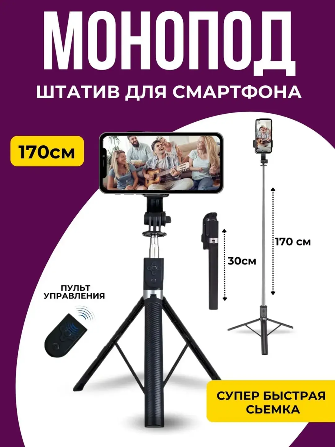 Штатив для телефона, монопод, селфи палка, тренога с Bluetooth пультом