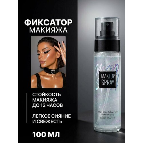 фото Спрей фиксатор для макияжа с шиммером, увлажнение лица и надёжная фиксация greenaurum