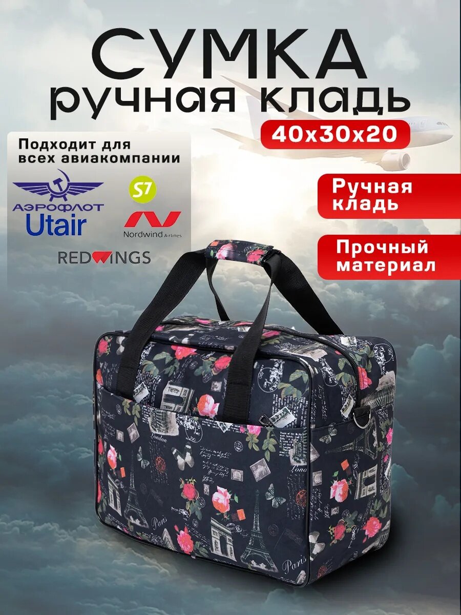 Сумка дорожная