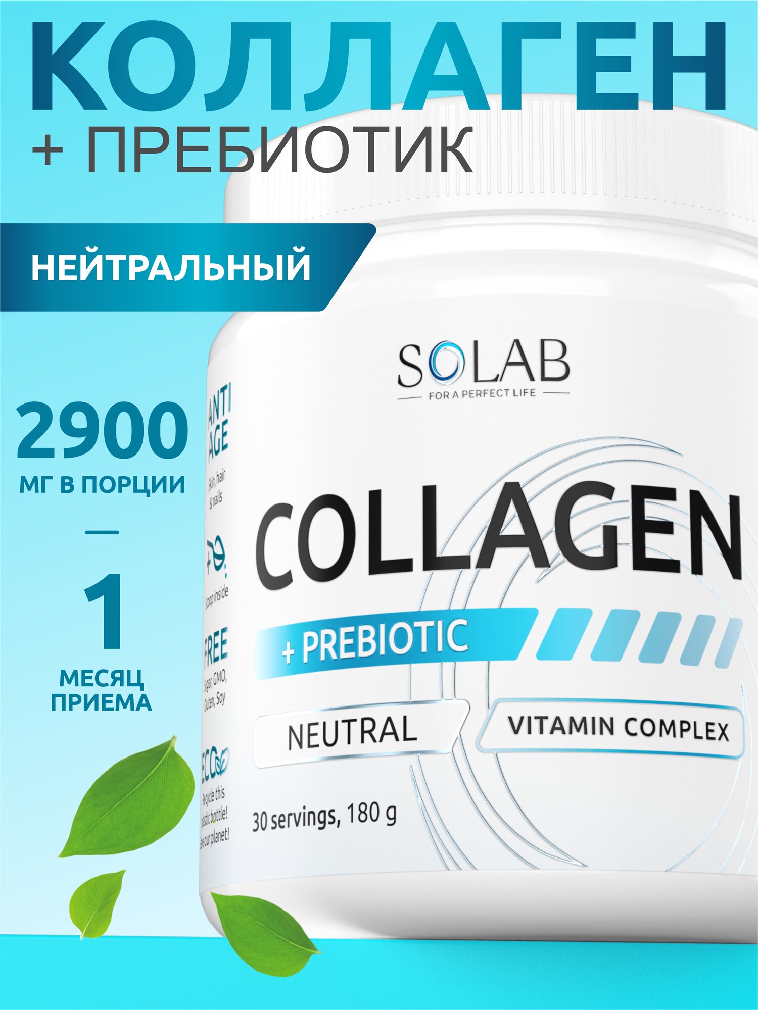 Коллаген порошок с пребиотиком, для суставов и связок, нейтральный, 30 порций