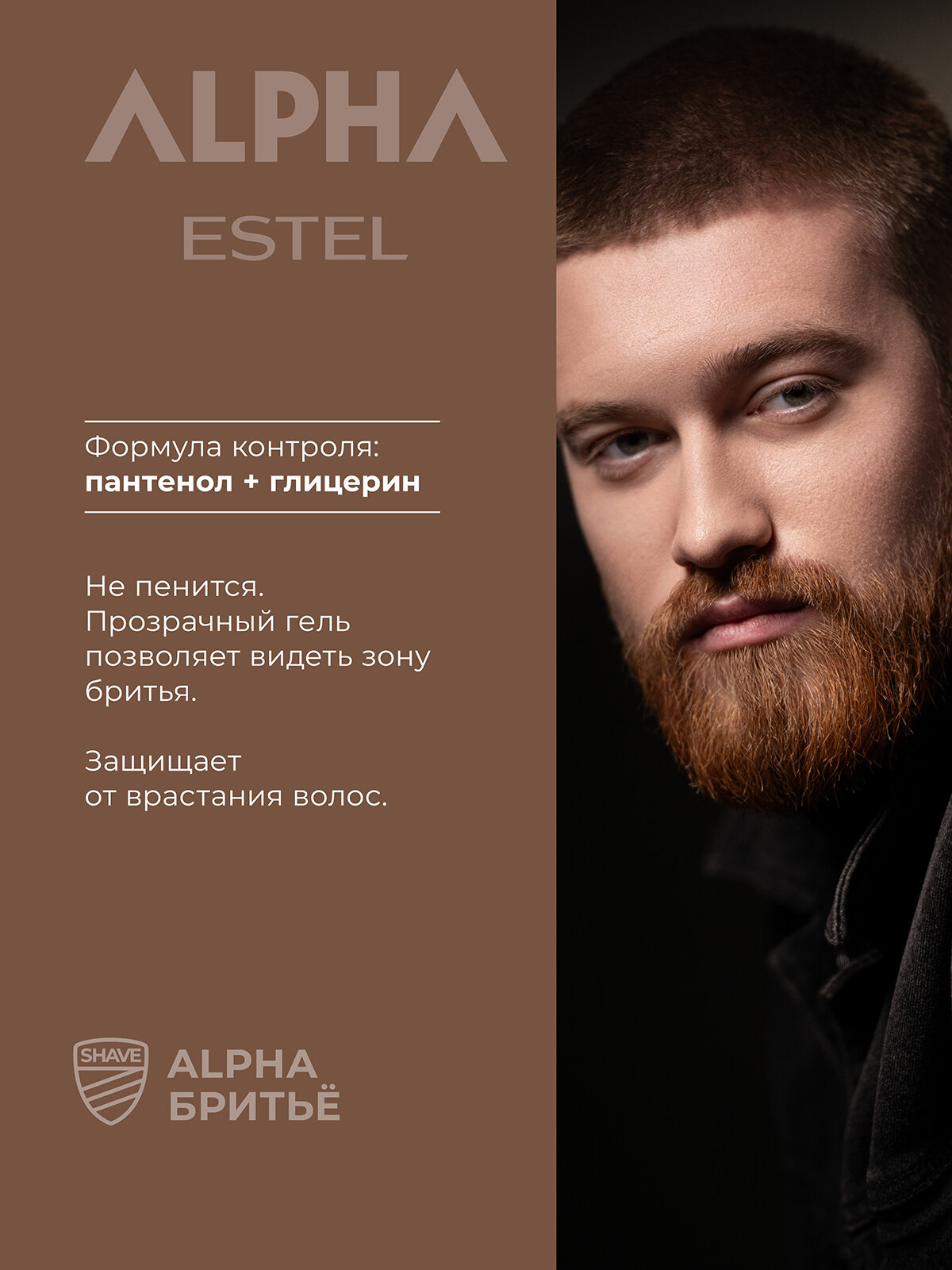 Гель для бритья прозрачный ESTEL PROFESSIONAL Alpha с пантенолом 100 мл — фото 1