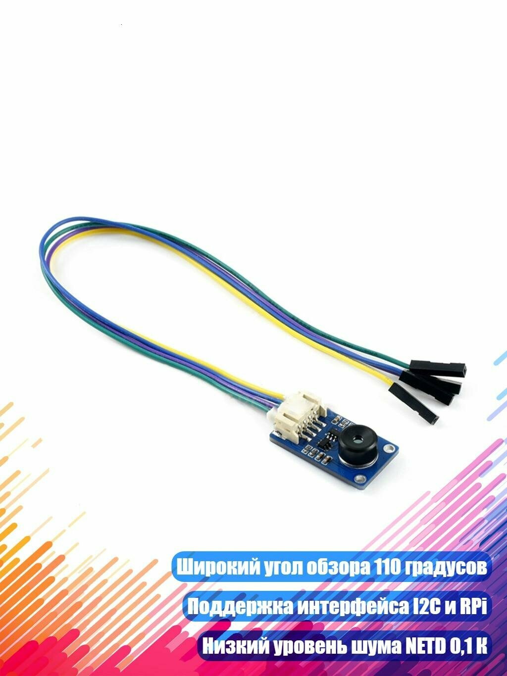 Модуль тепловизора MLX90640-D110 32x24