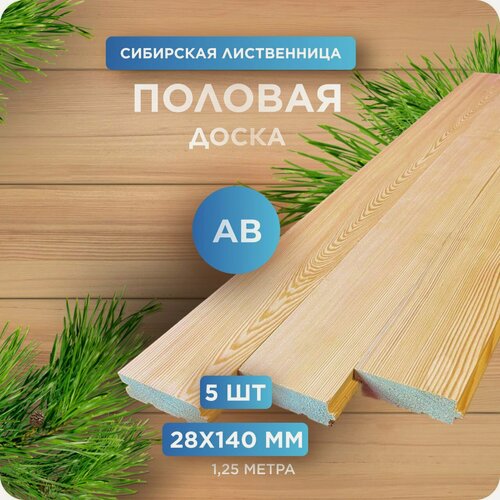 Изображение товара Доска половая Юный лес из лиственницы, сорт АВ, 28х140х1250 мм, 5 шт