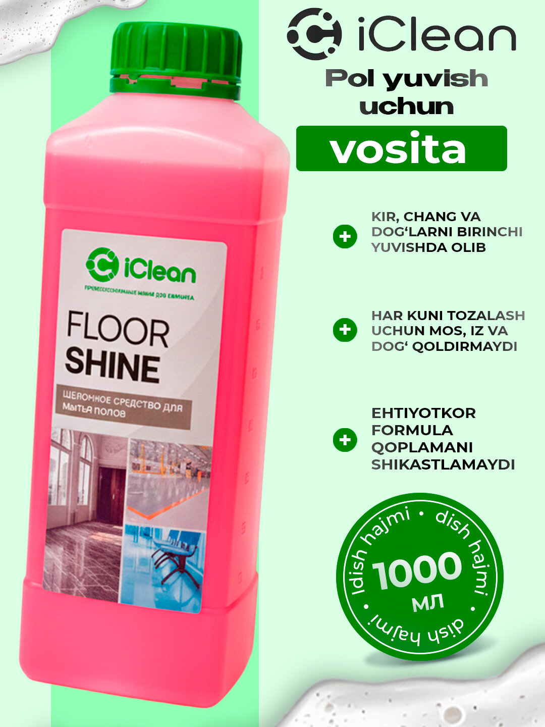 Средство для мытья полов, щелочное, универсальное, IClean Fool Shine, 1л