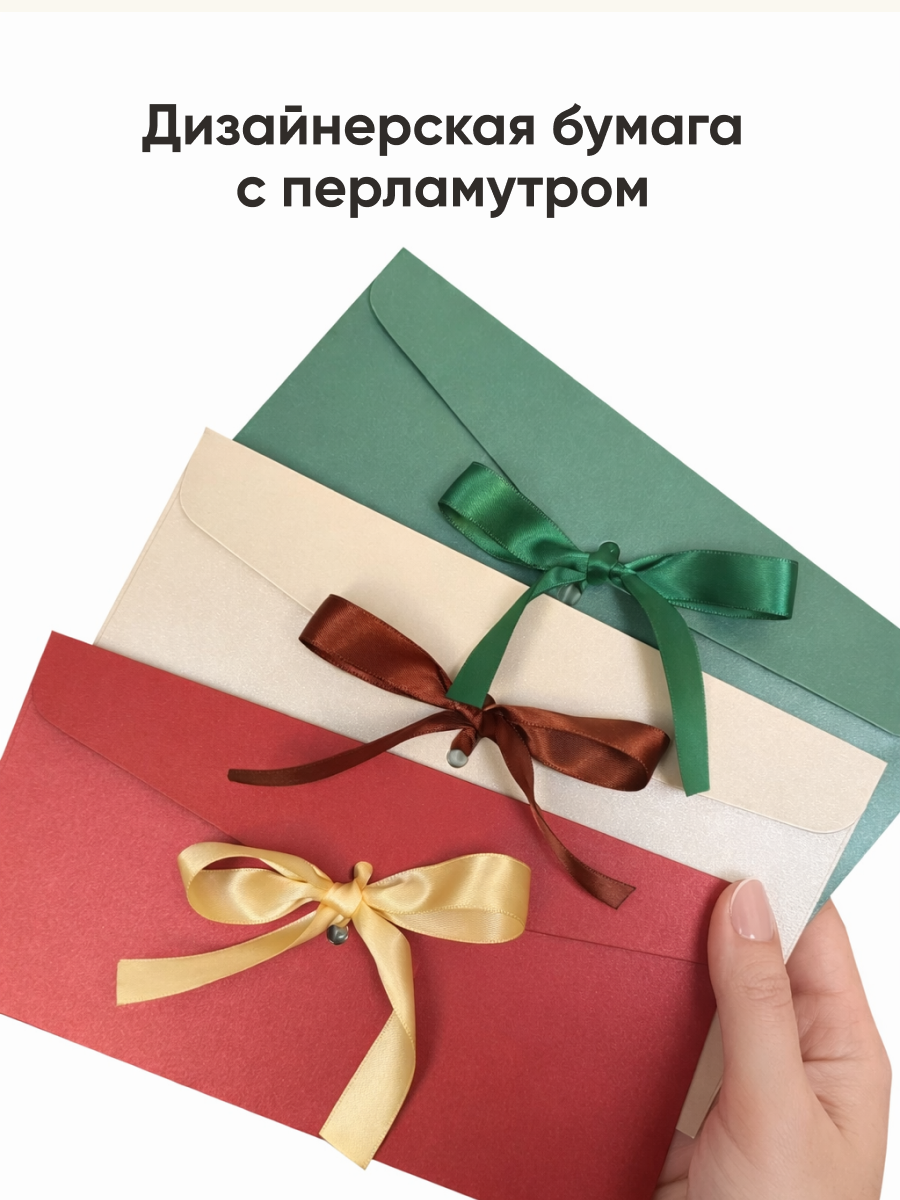 Подарочный конверт для денег Parchment, бумажный, 10 шт. Конверт с атласной лентой — фото 1