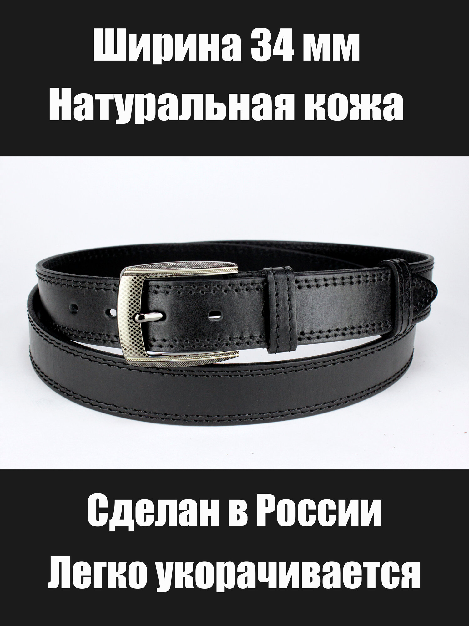 Ремень для мужчин