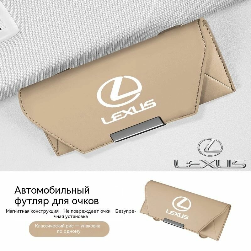 Футляр для очков автомобильный, подходящий для Lexus ES RX NX UX IS GX