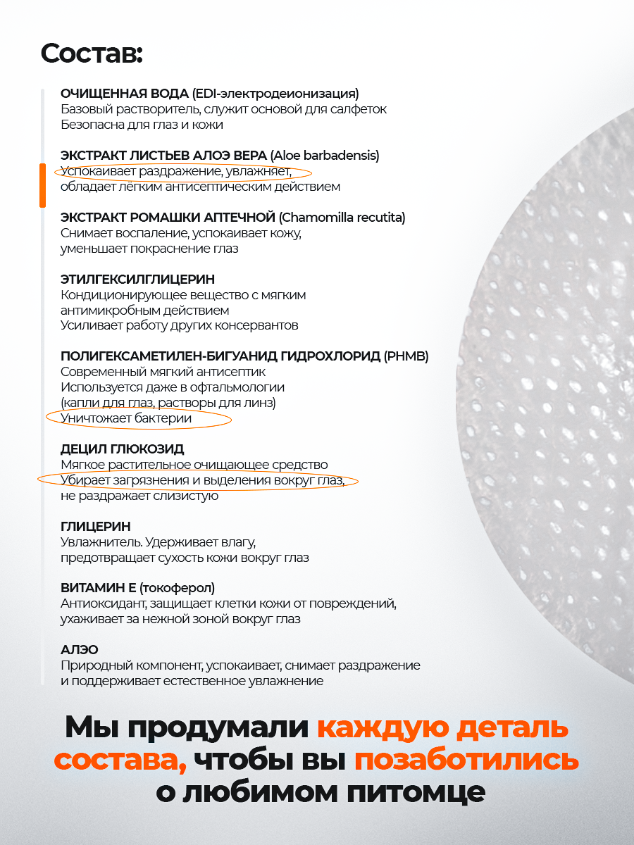 Влажные салфетки для глаз собак и кошек — фото 1